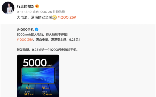 iQOO將于9月23日正式推出全新的iQOO Z5手機(jī) 定位是性能先鋒