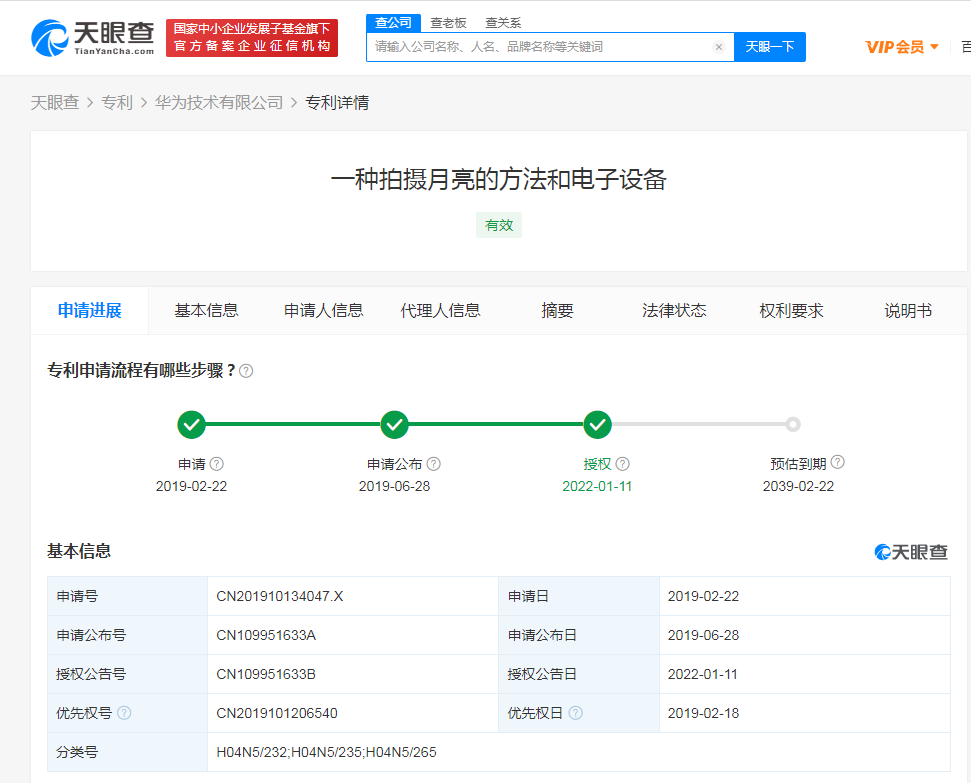 華為獲得“一種拍攝月亮的方法和電子設備”專利授權