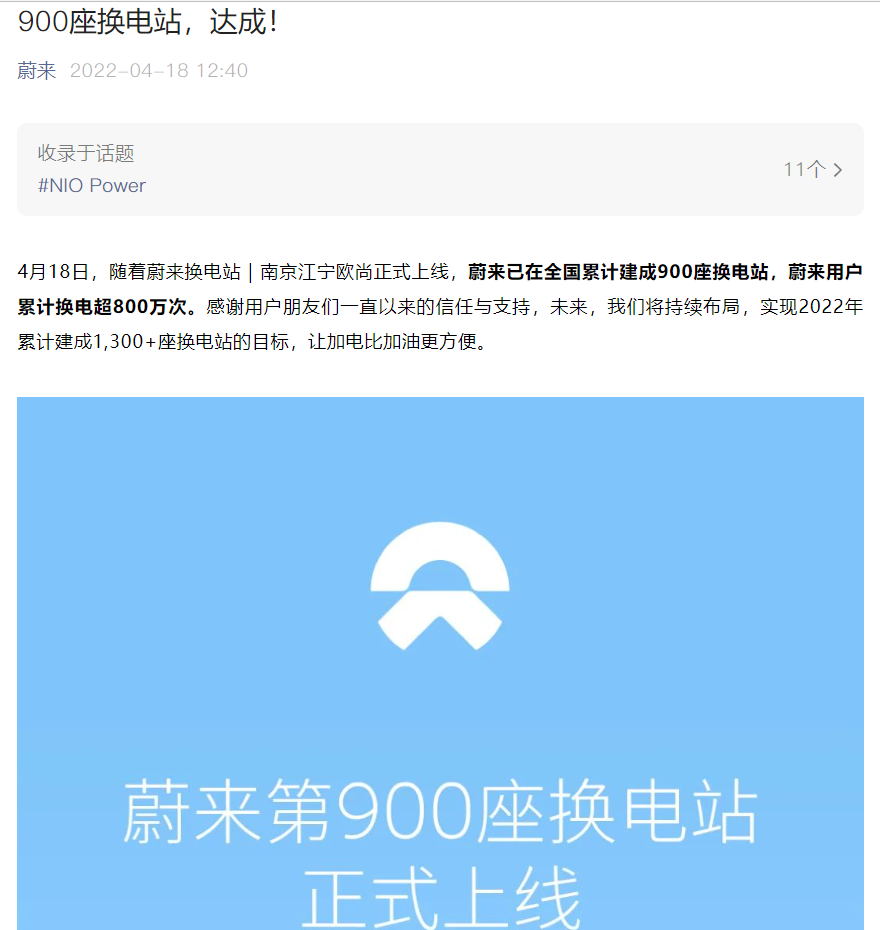 蔚來第900座換電站上線 累計為用戶節(jié)省超800萬小時