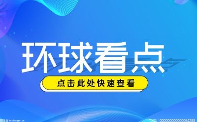 歐盟提出緊急措施干預(yù)高價(jià)能源 對(duì)能源超額利潤(rùn)征稅